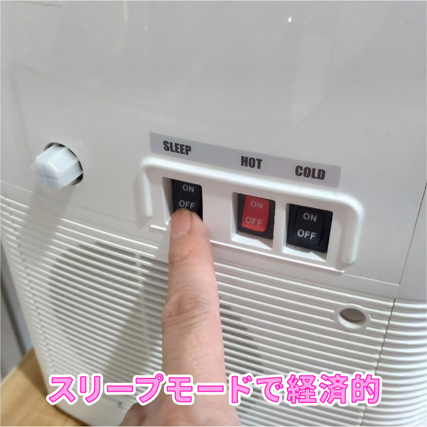 スリープモードがあるから電気代がお得