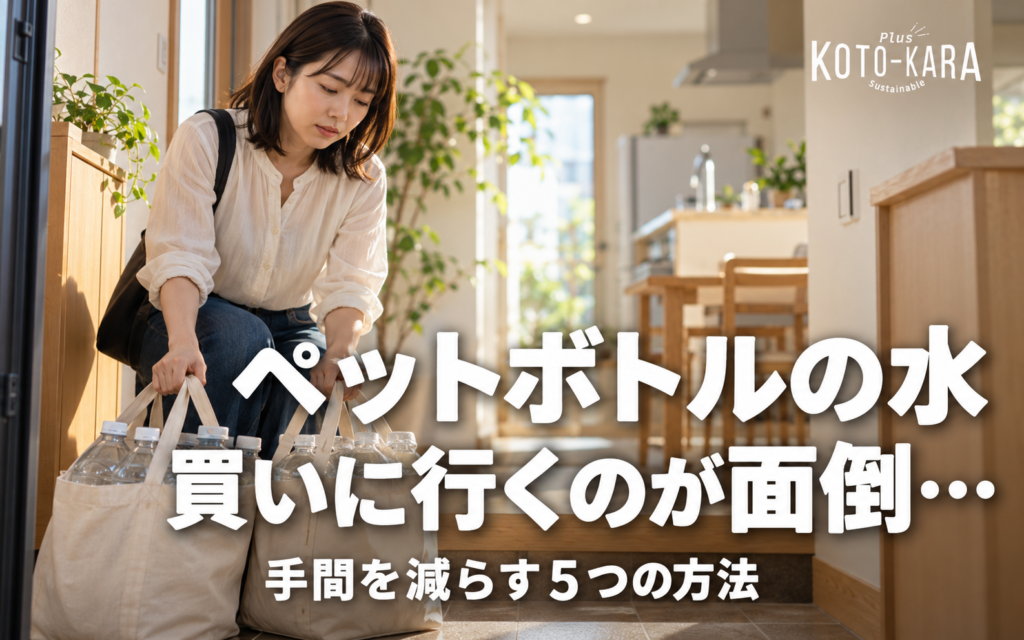 ペットボトルの水を買いに行くのが面倒な人へ、手間を減らす5つの方法。重い水の入った袋を持ち帰る女性